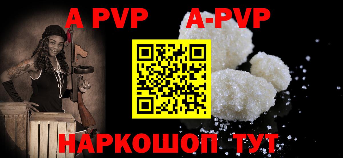 A PVP Crystall  купить   Вход с VPN  Ливны  A-PVP Crystall 