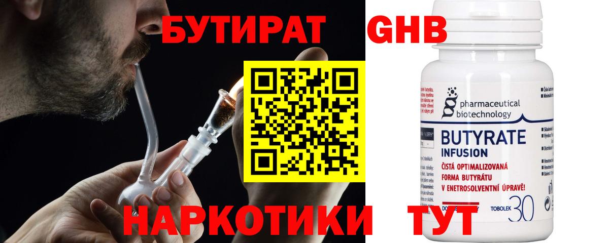 Ливны  Бутират бутик  Вход с VPN 