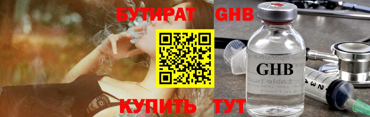 БУТИРАТ BDO Ливны