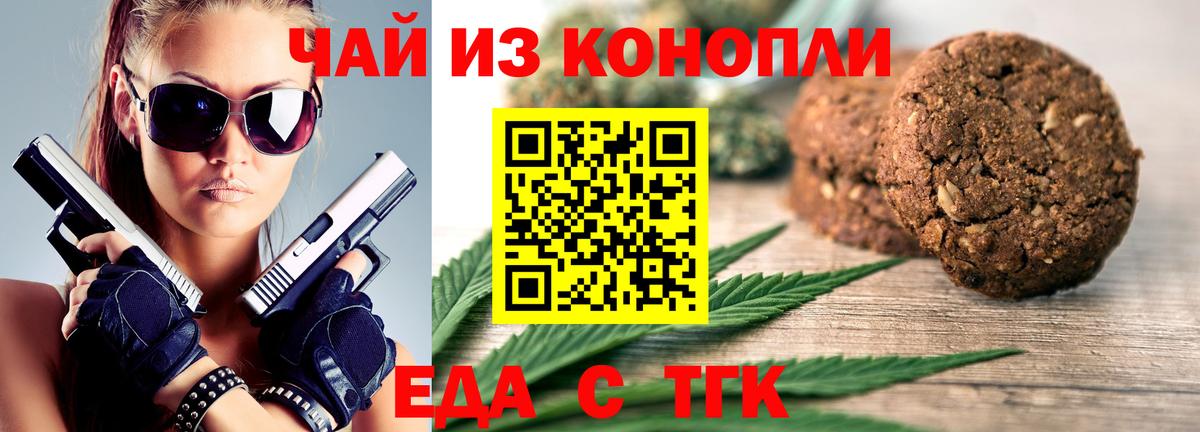 Еда ТГК марихуана  Вход с VPN  Ливны 