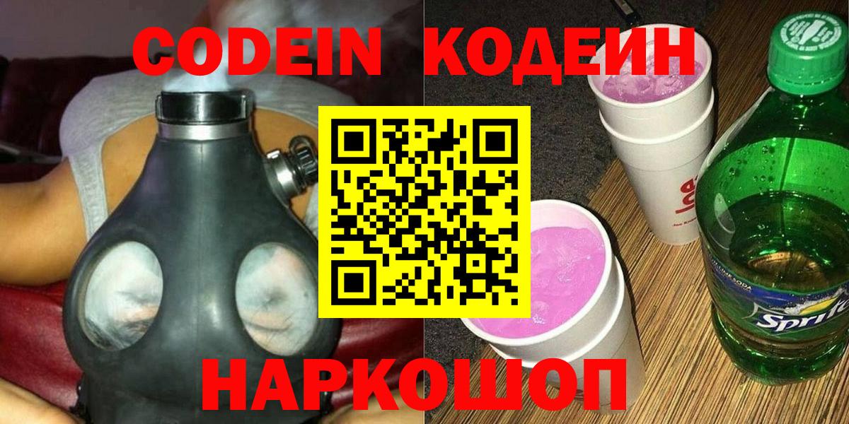 Кодеин напиток Lean (лин) Ливны