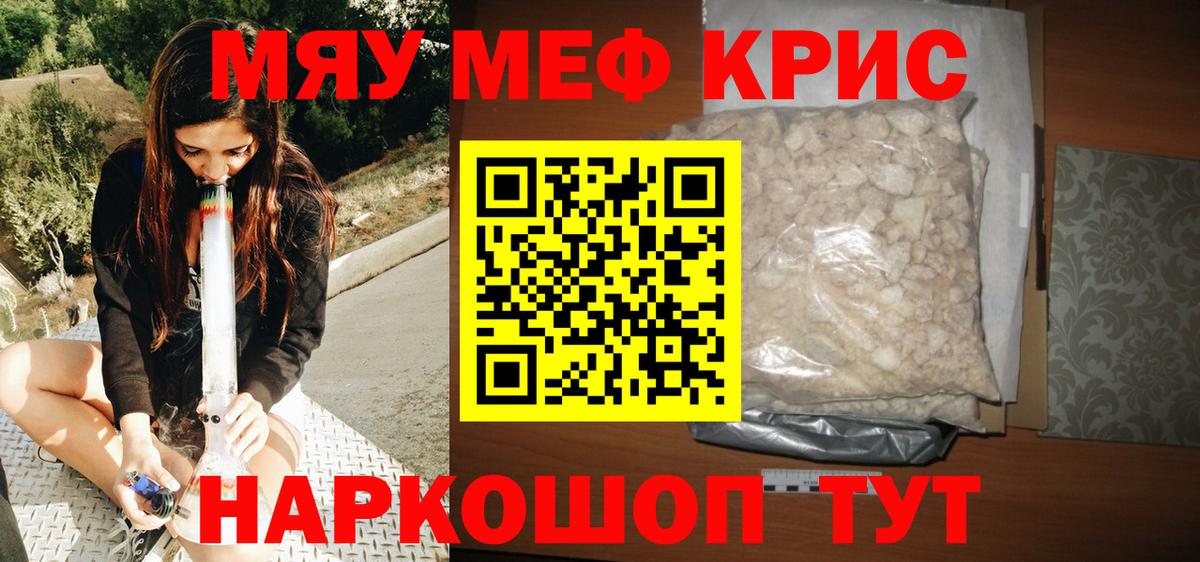 Меф мяу мяу кристаллы Ливны